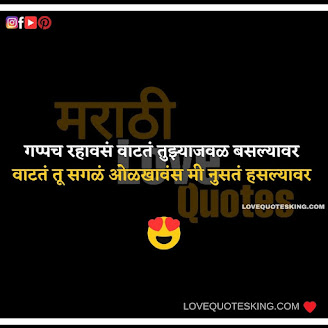 Marathi Propose Lines | Heart Touching Love Quotes In Marathi