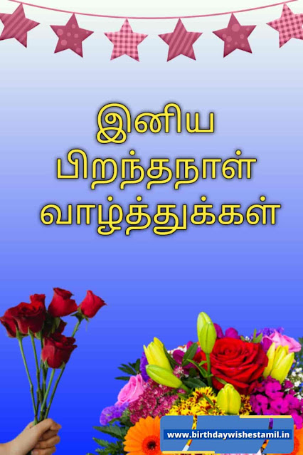 birthday wishes tamil for wife