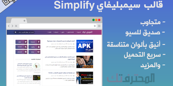 تحميل قالب سيمبليفاي الجديد Simplify