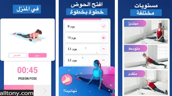 تحميل تطبيق تمارين فتح الحوض - تمارين فتح الحوض للمبتدئين للأيفون والأندرويد APK