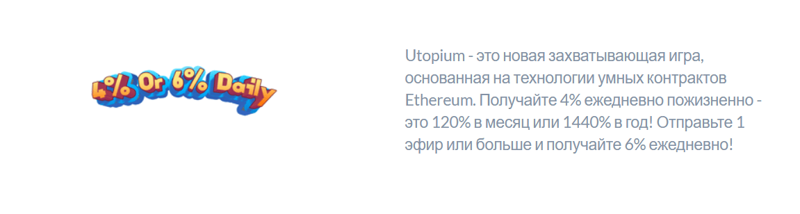 Инвестиционный план Utopium