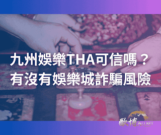 九州娛樂