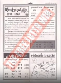 Thai Lottery First Paper Magazines For 01-12-2018 | Thailand Lottery Free Tips