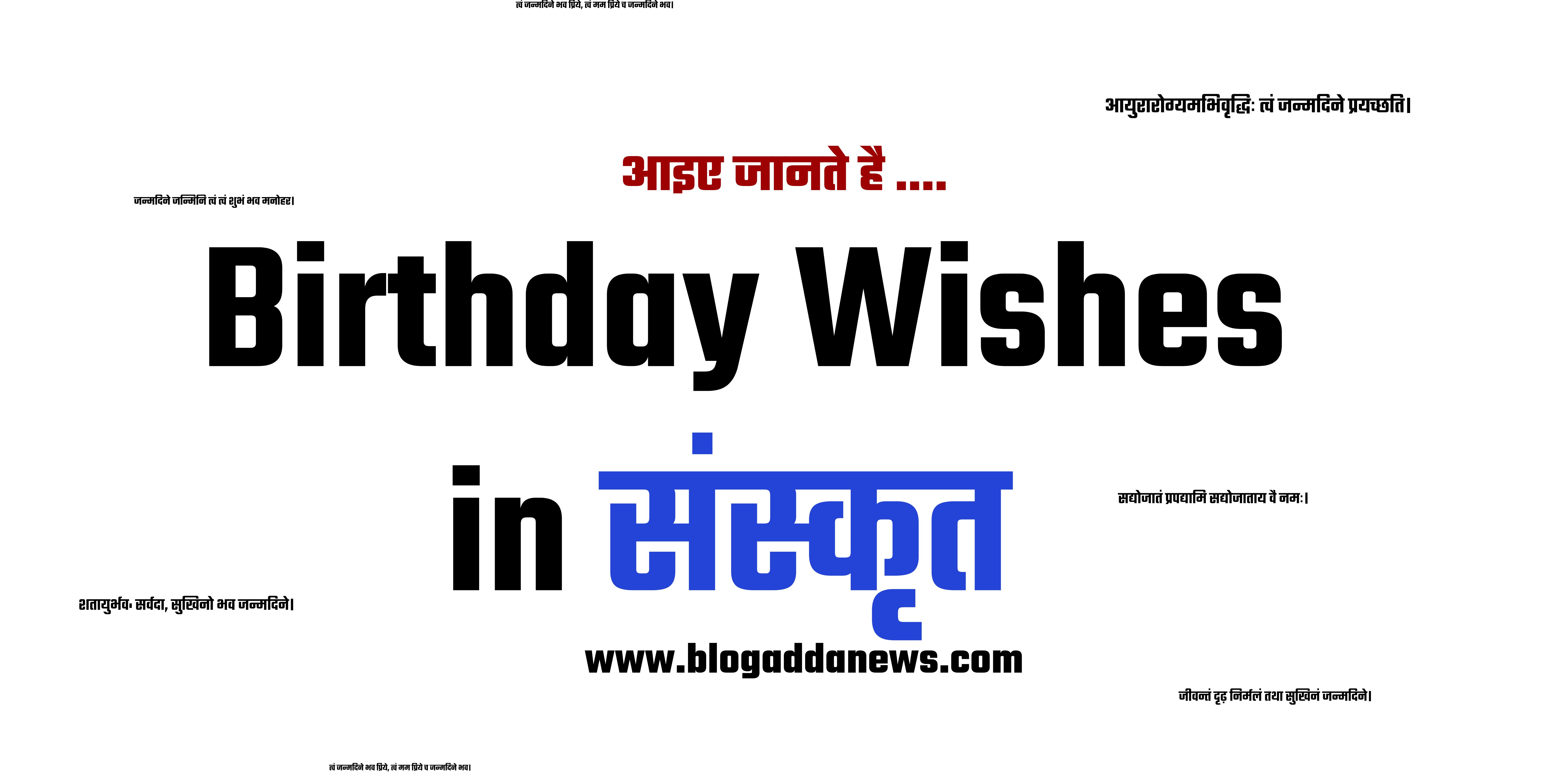 birthdauy wishes in Sanskrit written on white background with blog url in the bottom middle