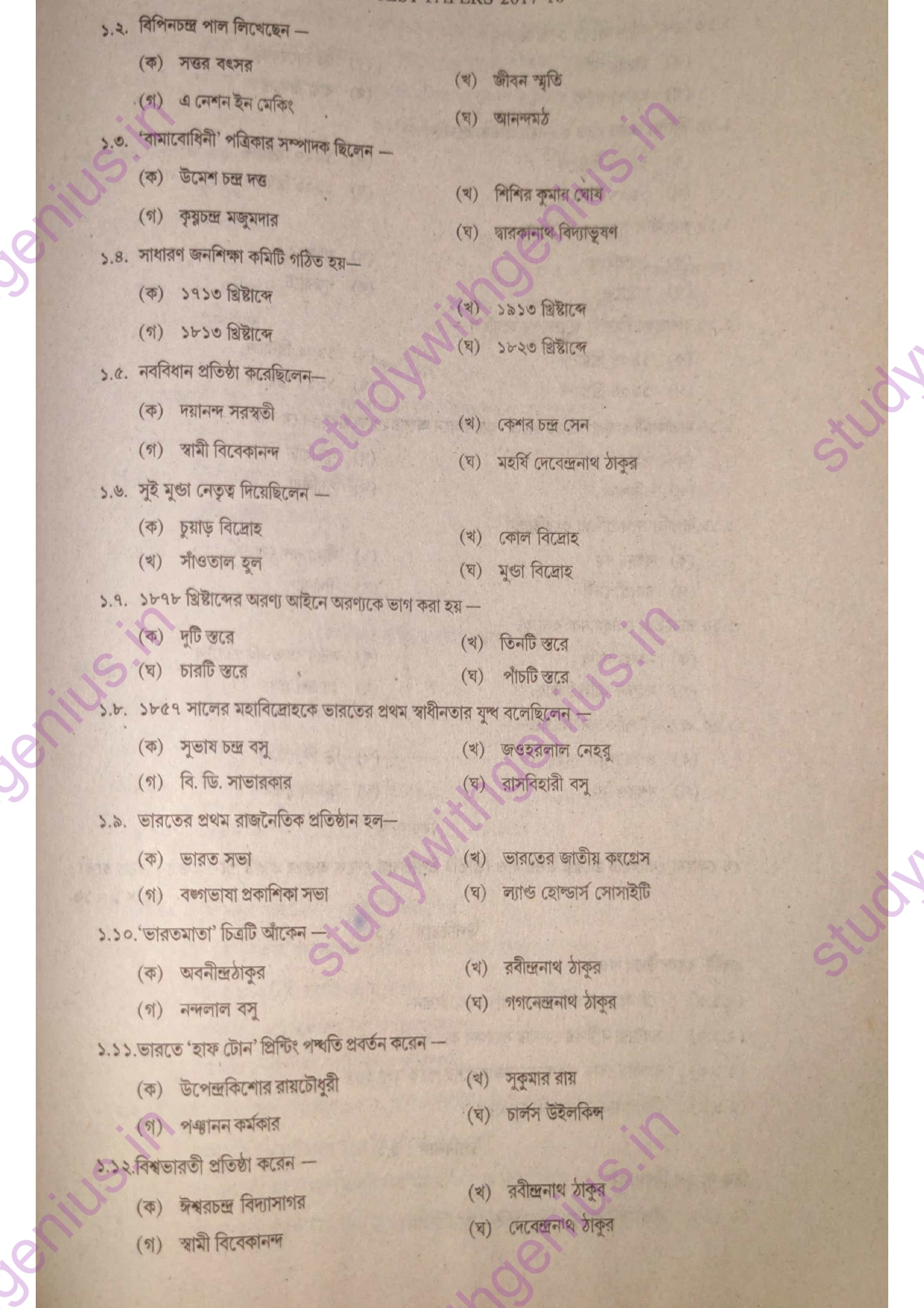 WBBSE Madhyamika History Subject Question Papers Bengali Medium 2017