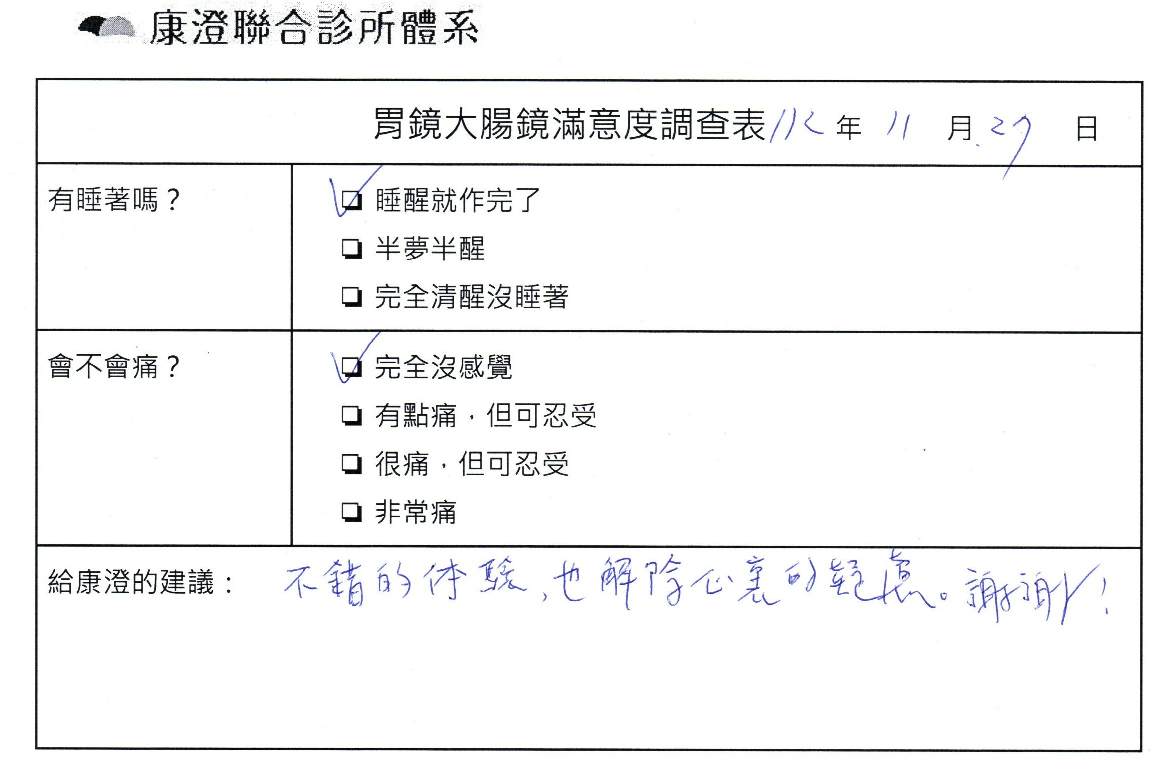 不錯的體驗，也解除心理的疑慮。謝謝！