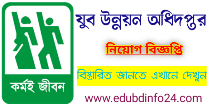 DYD Job Circular 2022