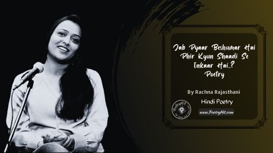 JAB PYAAR BESHUMAR HAI PHIR KYUN SHAADI SE INKAAR HAI POETRY - Rachna Rajasthani | Hindi Poetry | Poetryhit.com