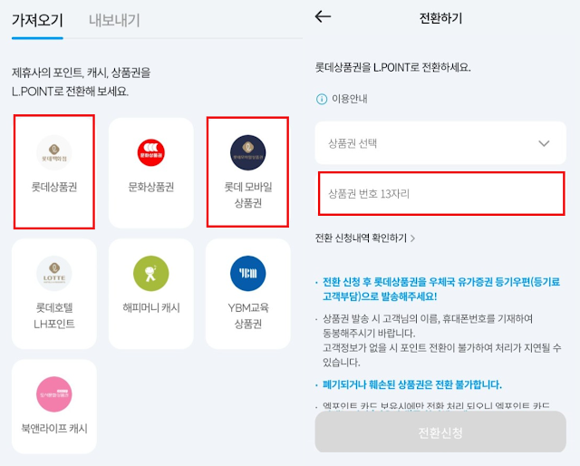 롯데상품권 선택 후 송부