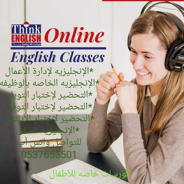 اتعلم الانجليزية من بيتك مع مدرب ليك لوحدك