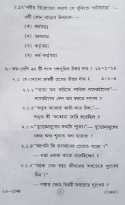 Madhyamik Bengali Question Paper 2020 WBBSE Part 6