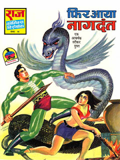 FIR AYA NAGDANT (Nagraj Hindi Comic)