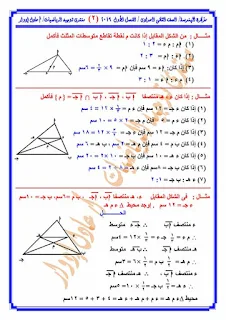 احدث مذكرة هندسة للصف الثاني الاعدادي الترم الاول 2020 للاستاذ عادل ادوار