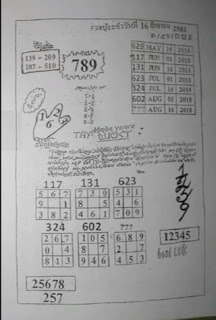 Thai Lottery 2nd Paper For 16-08-2018