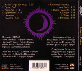 Έρεβος - 1999 Ανόητες Έχθρες back