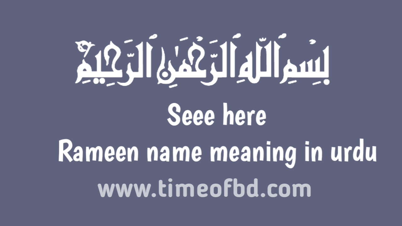 Rameen name meaning in urdu, رامین نام کا مطلب اردو میں ہے