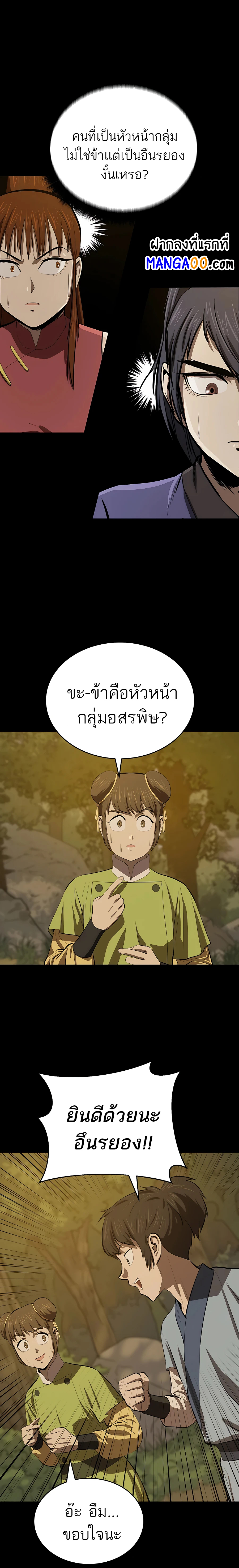 Weak Teacher ตอนที่ 79