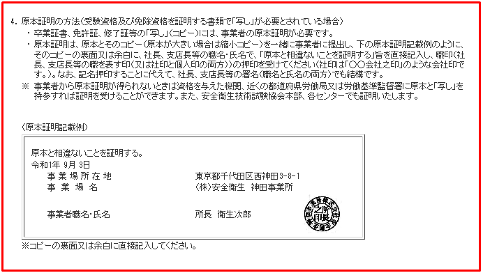 第一種衛生管理者試験の受験資格や申請に必要な書類を説明します