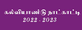 2022-23 ஆம் கல்வியாண்டுக்கான பள்ளி மாத நாட்காட்டி - ஜூன் முதல் ஏப்ரல் மாதம் வரை - PDF