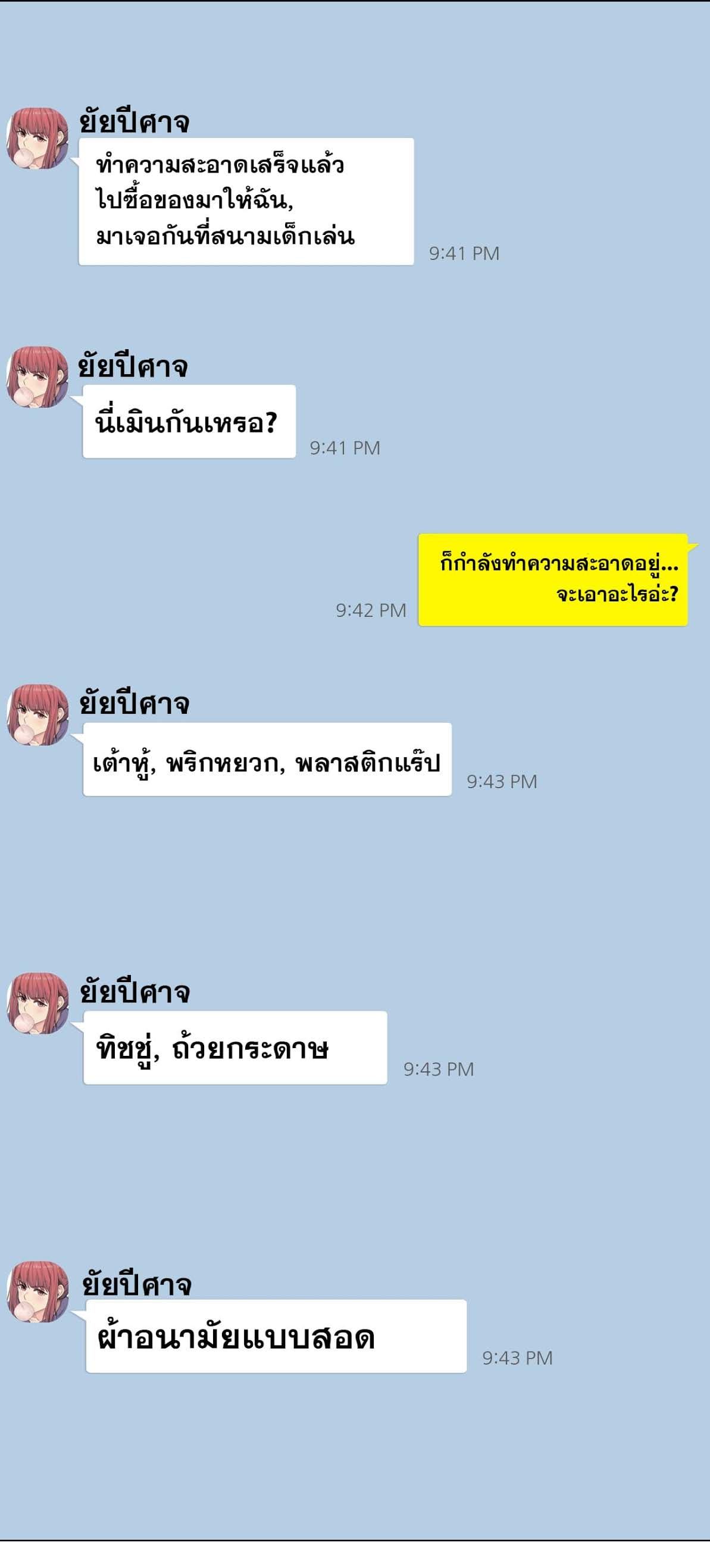 อ่าน Touch to Unlock ตอนที่ 2 หน้า 8 / 31