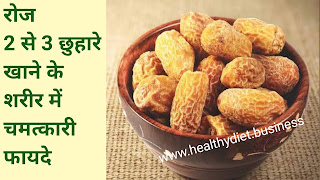 रोज छुहारे खाने से क्या होता है?छुहारे कब खाना चाहिए ,dry dates benefits in hindi