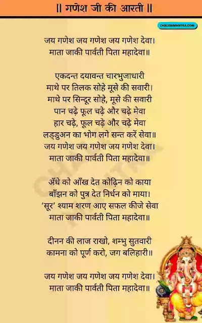 Ganesh Aarti Image Lyrics in Hindi