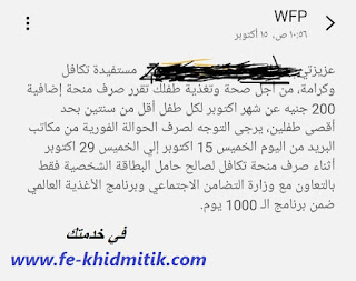 هام : بشأن منحة الطفل المقدمة من التضامن الأجتماعي  للأطفال أقل من سنتين ، وشروط الحصول عليها - في خدمتك