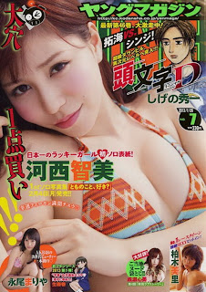 AKB48 Kasai Tomomi Young Magazine Jan 2013 cover