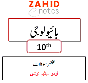 10th class chapterwise short questions answers pdf