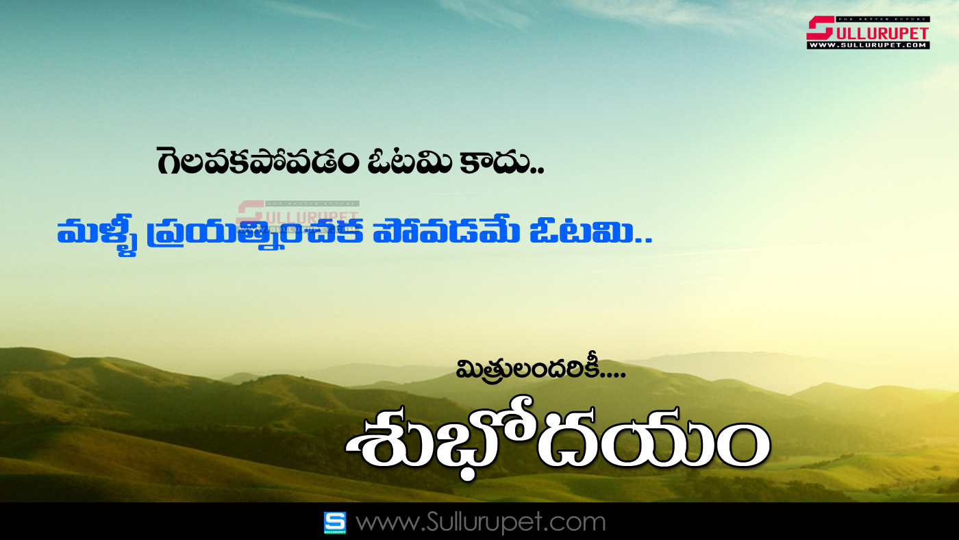 Telugu good morning quotes wshes for Whatsapp Life