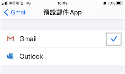 如何將『Gmail』App 設置為『iPhone』上的『預設郵件App』