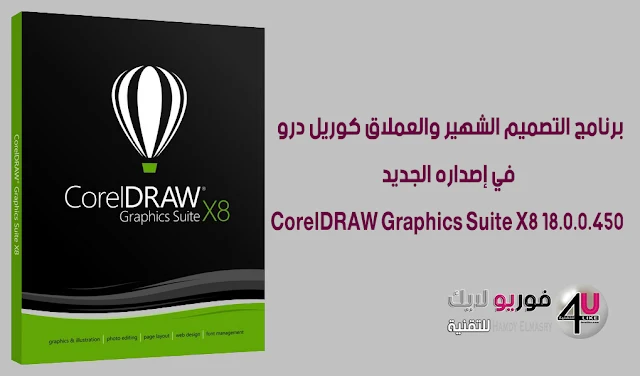 CorelDRAW Graphics Suite X8 18.0.0.450