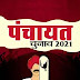 Ghazipur: तोप, त्रिशूल और बंदूक से लैस हुए पंचायत चुनावी मैदान के रणबांकुरे