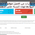 اربح مئات الدولارت من أفضل موقع لاختصار الروابط / قل وداعا للمواقع الاخرى