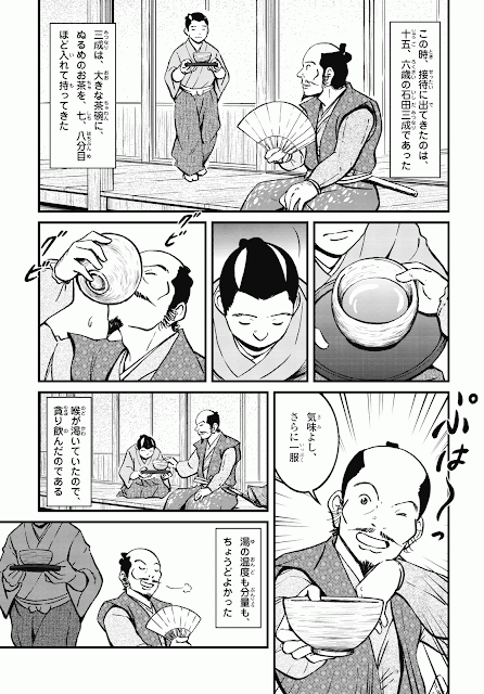 石田三成の三献茶