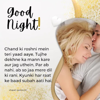 Good Night Love Shayari In Hindi For Girlfriend