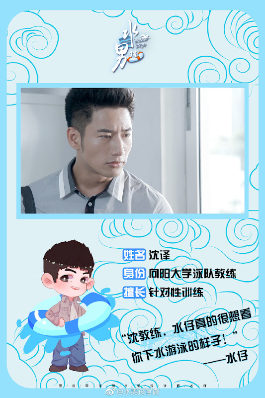 Water Boys China Web Drama