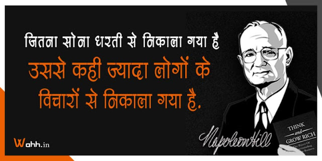 Napoleon-Hill-Quotes-with-Images-in-Hindi-14