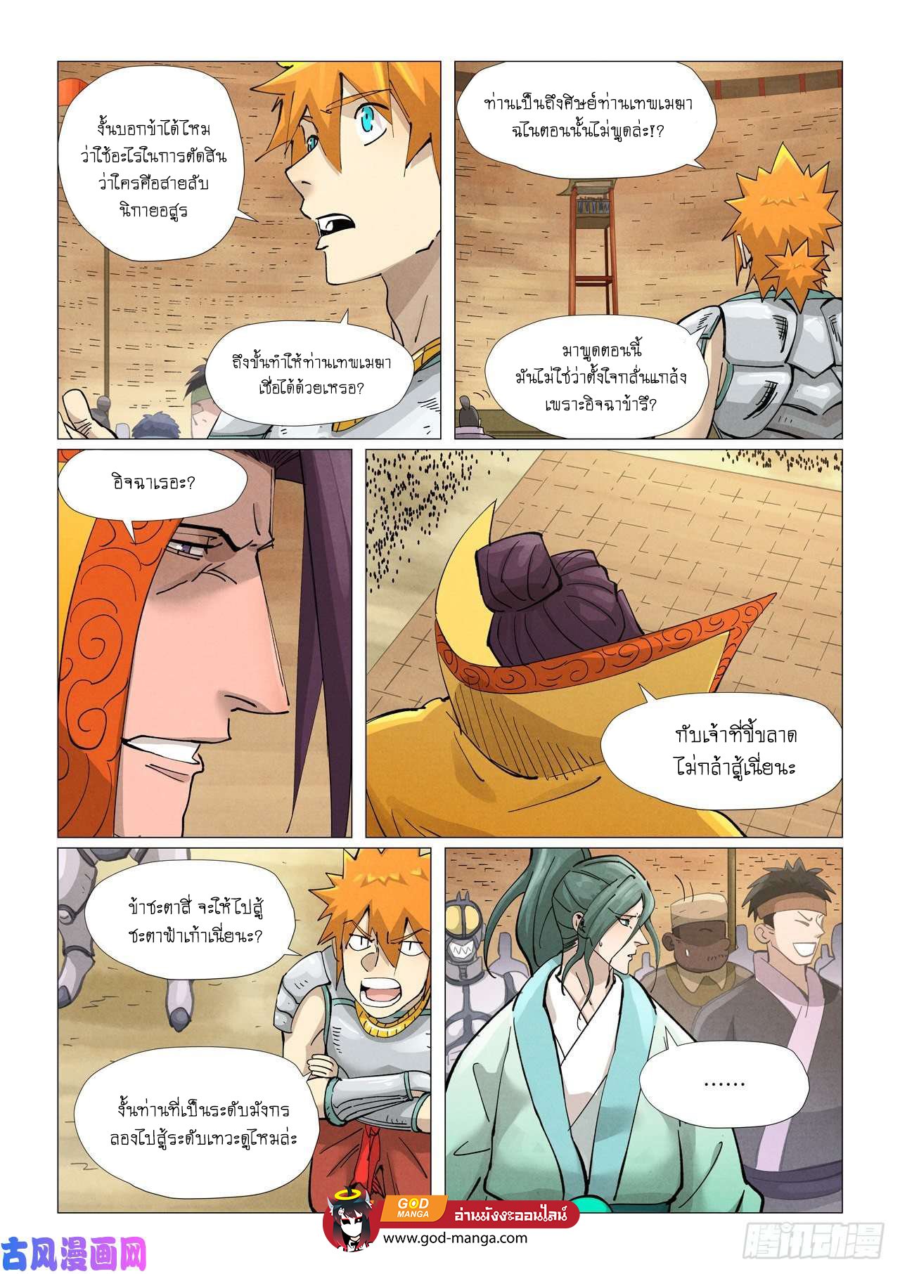 Tales of Demons and Gods - หน้า 17