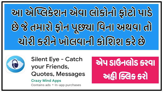 Download Silent Eye App