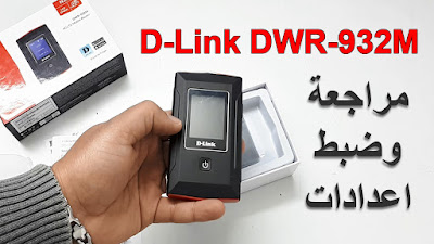 D-Link DWR-932M