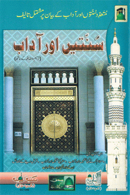 Sunnten Aur Adab Islamic Book
