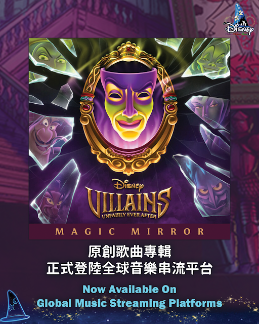 Disney, 迪士尼, WDW, Walt Disney World, The Little Mermaid – A Musical Adventure, Disney Villains: Unfairly Ever After, Disney’s Hollywood Studios