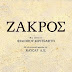 Θερμή υποδοχή στο Λούβρο για τη νέα ταινία του Φ. Κουτσαφτή