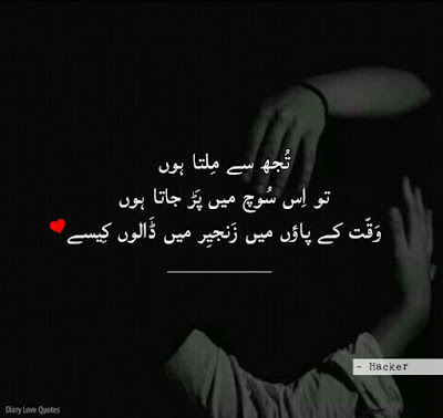 sad urdu shayari poetry by hacker diary love quotes