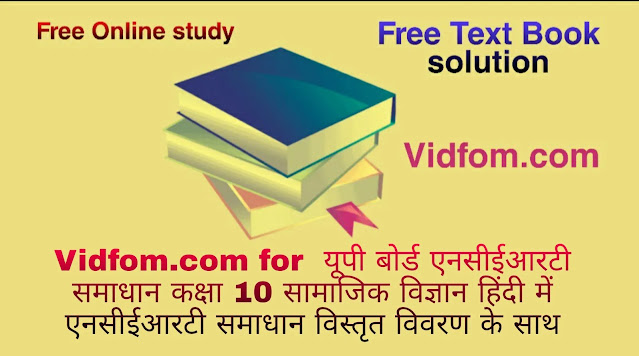 कक्षा 10 सामाजिक विज्ञान  के नोट्स  हिंदी में एनसीईआरटी समाधान,     class 10 Social Science chapter 11,   class 10 Social Science chapter 11 ncert solutions in Social Science,  class 10 Social Science chapter 11 notes in hindi,   class 10 Social Science chapter 11 question answer,   class 10 Social Science chapter 11 notes,   class 10 Social Science chapter 11 class 10 Social Science  chapter 11 in  hindi,    class 10 Social Science chapter 11 important questions in  hindi,   class 10 Social Science hindi  chapter 11 notes in hindi,   class 10 Social Science  chapter 11 test,   class 10 Social Science  chapter 11 class 10 Social Science  chapter 11 pdf,   class 10 Social Science  chapter 11 notes pdf,   class 10 Social Science  chapter 11 exercise solutions,  class 10 Social Science  chapter 11,  class 10 Social Science  chapter 11 notes study rankers,  class 10 Social Science  chapter 11 notes,   class 10 Social Science hindi  chapter 11 notes,    class 10 Social Science   chapter 11  class 10  notes pdf,  class 10 Social Science  chapter 11 class 10  notes  ncert,  class 10 Social Science  chapter 11 class 10 pdf,   class 10 Social Science  chapter 11  book,   class 10 Social Science  chapter 11 quiz class 10  ,    10  th class 10 Social Science chapter 11  book up board,   up board 10  th class 10 Social Science chapter 11 notes,  class 10 Social Science,   class 10 Social Science ncert solutions in Social Science,   class 10 Social Science notes in hindi,   class 10 Social Science question answer,   class 10 Social Science notes,  class 10 Social Science class 10 Social Science  chapter 11 in  hindi,    class 10 Social Science important questions in  hindi,   class 10 Social Science notes in hindi,    class 10 Social Science test,  class 10 Social Science class 10 Social Science  chapter 11 pdf,   class 10 Social Science notes pdf,   class 10 Social Science exercise solutions,   class 10 Social Science,  class 10 Social Science notes study rankers,   class 10 Social Science notes,  class 10 Social Science notes,   class 10 Social Science  class 10  notes pdf,   class 10 Social Science class 10  notes  ncert,   class 10 Social Science class 10 pdf,   class 10 Social Science  book,  class 10 Social Science quiz class 10  ,  10  th class 10 Social Science    book up board,    up board 10  th class 10 Social Science notes,      कक्षा 10 सामाजिक विज्ञान अध्याय 11 ,  कक्षा 10 सामाजिक विज्ञान, कक्षा 10 सामाजिक विज्ञान अध्याय 11  के नोट्स हिंदी में,  कक्षा 10 का सामाजिक विज्ञान अध्याय 11 का प्रश्न उत्तर,  कक्षा 10 सामाजिक विज्ञान अध्याय 11  के नोट्स,  10 कक्षा सामाजिक विज्ञान  हिंदी में, कक्षा 10 सामाजिक विज्ञान अध्याय 11  हिंदी में,  कक्षा 10 सामाजिक विज्ञान अध्याय 11  महत्वपूर्ण प्रश्न हिंदी में, कक्षा 10   हिंदी के नोट्स  हिंदी में, सामाजिक विज्ञान हिंदी में  कक्षा 10 नोट्स pdf,    सामाजिक विज्ञान हिंदी में  कक्षा 10 नोट्स 2021 ncert,   सामाजिक विज्ञान हिंदी  कक्षा 10 pdf,   सामाजिक विज्ञान हिंदी में  पुस्तक,   सामाजिक विज्ञान हिंदी में की बुक,   सामाजिक विज्ञान हिंदी में  प्रश्नोत्तरी class 10 ,  बिहार बोर्ड 10  पुस्तक वीं सामाजिक विज्ञान नोट्स,    सामाजिक विज्ञान  कक्षा 10 नोट्स 2021 ncert,   सामाजिक विज्ञान  कक्षा 10 pdf,   सामाजिक विज्ञान  पुस्तक,   सामाजिक विज्ञान  प्रश्नोत्तरी class 10, कक्षा 10 सामाजिक विज्ञान,  कक्षा 10 सामाजिक विज्ञान  के नोट्स हिंदी में,  कक्षा 10 का सामाजिक विज्ञान का प्रश्न उत्तर,  कक्षा 10 सामाजिक विज्ञान  के नोट्स,  10 कक्षा सामाजिक विज्ञान 2021  हिंदी में, कक्षा 10 सामाजिक विज्ञान  हिंदी में,  कक्षा 10 सामाजिक विज्ञान  महत्वपूर्ण प्रश्न हिंदी में, कक्षा 10 सामाजिक विज्ञान  हिंदी के नोट्स  हिंदी में,   कक्षा 10 मानवीय संसाधन : विनिर्माणी उद्योग,  कक्षा 10 मानवीय संसाधन : विनिर्माणी उद्योग  के नोट्स हिंदी में,  कक्षा 10 मानवीय संसाधन : विनिर्माणी उद्योग प्रश्न उत्तर,  कक्षा 10 मानवीय संसाधन : विनिर्माणी उद्योग  के नोट्स,  10 कक्षा मानवीय संसाधन : विनिर्माणी उद्योग  हिंदी में, कक्षा 10 मानवीय संसाधन : विनिर्माणी उद्योग  हिंदी में,  कक्षा 10 मानवीय संसाधन : विनिर्माणी उद्योग  महत्वपूर्ण प्रश्न हिंदी में, कक्षा 10 हिंदी के नोट्स  हिंदी में, मानवीय संसाधन : विनिर्माणी उद्योग हिंदी में  कक्षा 10 नोट्स pdf,    मानवीय संसाधन : विनिर्माणी उद्योग हिंदी में  कक्षा 10 नोट्स 2021 ncert,   मानवीय संसाधन : विनिर्माणी उद्योग हिंदी  कक्षा 10 pdf,   मानवीय संसाधन : विनिर्माणी उद्योग हिंदी में  पुस्तक,   मानवीय संसाधन : विनिर्माणी उद्योग हिंदी में की बुक,   मानवीय संसाधन : विनिर्माणी उद्योग हिंदी में  प्रश्नोत्तरी class 10 ,  10   वीं मानवीय संसाधन : विनिर्माणी उद्योग  पुस्तक up board,   बिहार बोर्ड 10  पुस्तक वीं मानवीय संसाधन : विनिर्माणी उद्योग नोट्स,    मानवीय संसाधन : विनिर्माणी उद्योग  कक्षा 10 नोट्स 2021 ncert,   मानवीय संसाधन : विनिर्माणी उद्योग  कक्षा 10 pdf,   मानवीय संसाधन : विनिर्माणी उद्योग  पुस्तक,   मानवीय संसाधन : विनिर्माणी उद्योग की बुक,   मानवीय संसाधन : विनिर्माणी उद्योग प्रश्नोत्तरी class 10,   class 10,   10th Social Science   book in hindi, 10th Social Science notes in hindi, cbse books for class 10  , cbse books in hindi, cbse ncert books, class 10   Social Science   notes in hindi,  class 10 Social Science hindi ncert solutions, Social Science 2020, Social Science  2021,