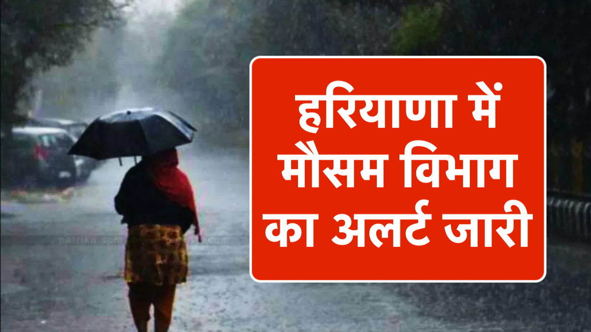 Today Haryana Weather Update