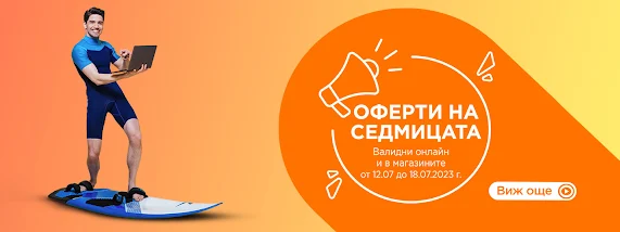 ТЕХНОПОЛИС Оферти на Седмицата + Промоции и Брошури от 12.07 2023→ ТЕХНИКА НА ИЗПЛАЩАНЕ