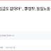 '동일노동, 동일임금 법제화' 충격적인 국민 댓글  