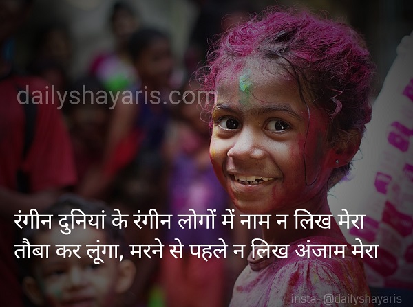 Inspirational shayari in hindi with images